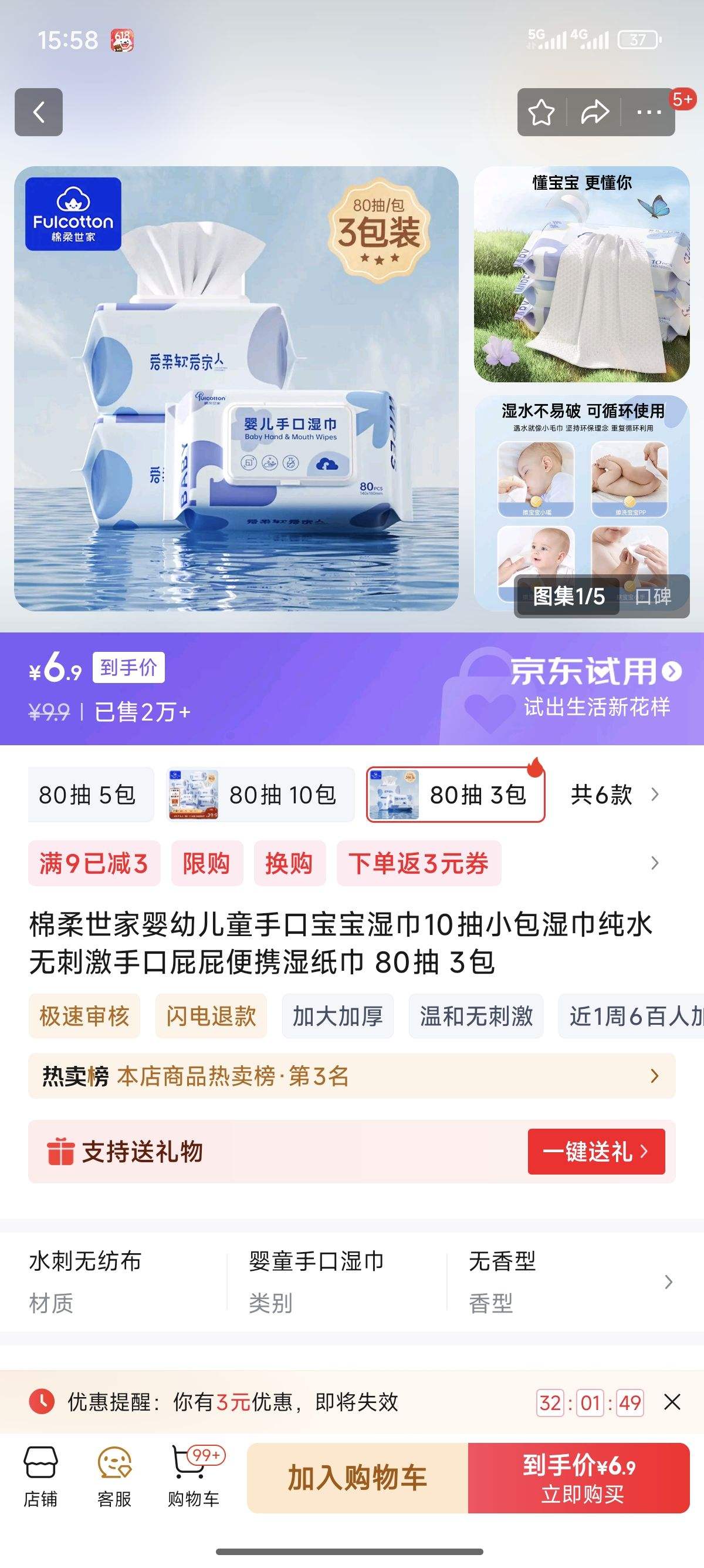 �������� Ӥ�׶�ͯ �ֿ�ʪ�� 80��?3���Ż�֤��