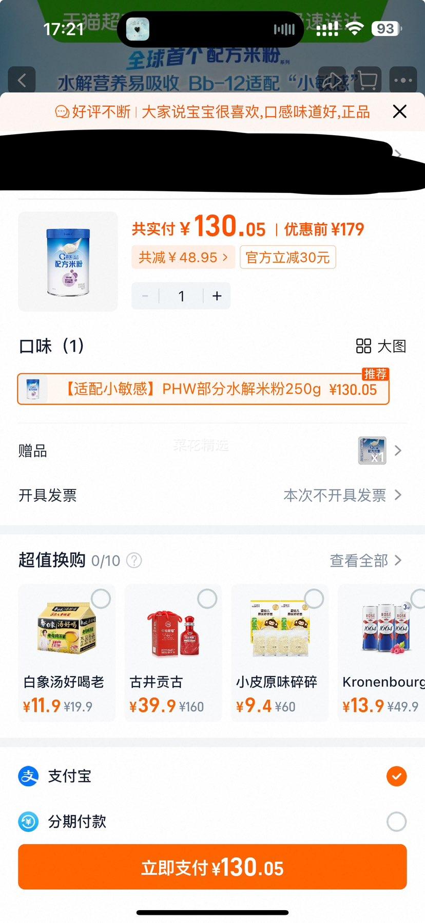 �α� �䷽�׷� PHW����ˮ�����嵰�� Ӥ����ʳ�׷� 250g*1���Ż�֤��