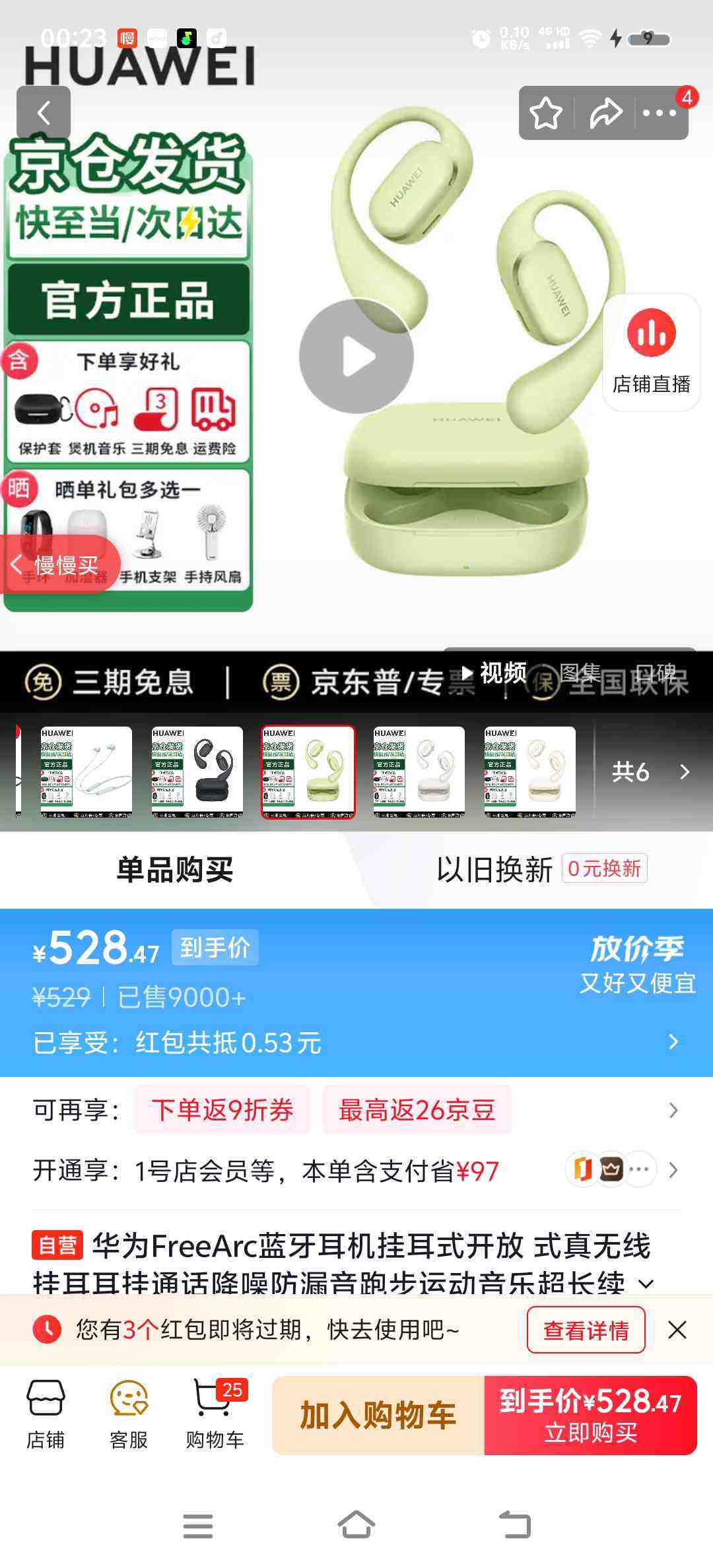 HUAWEI/��Ϊ FreeArc �������� ���Ҷ��� ԭҰ���Ż�֤��
