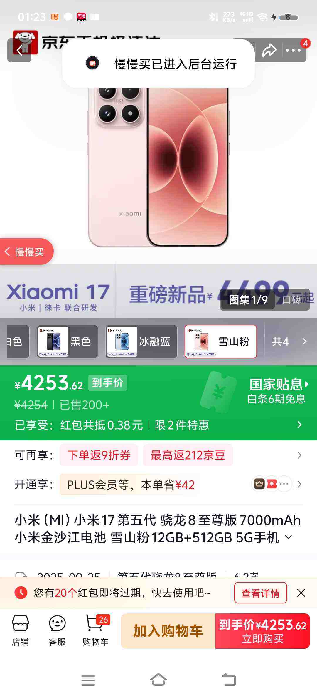 MI/С�� 17 �ֻ� ѩɽ�� 12+512G�Ż�֤��