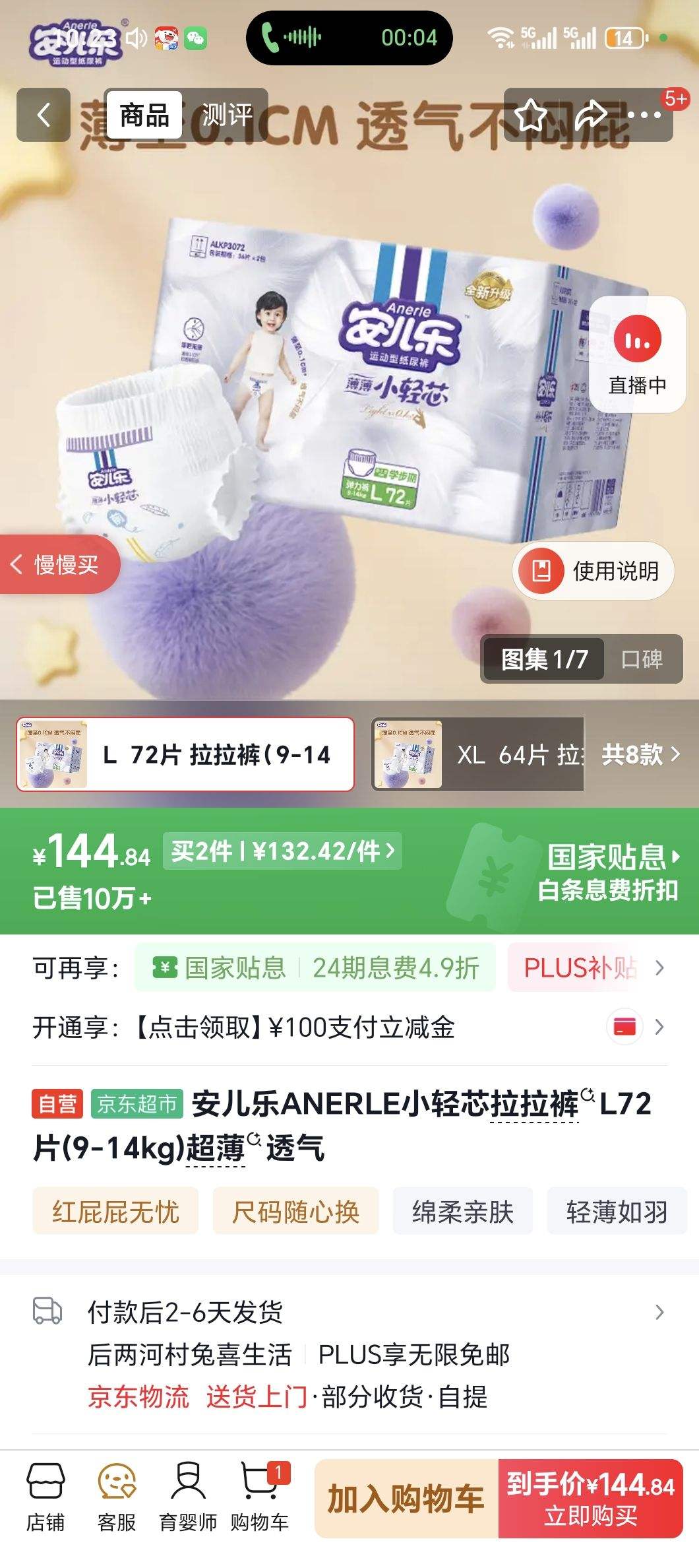 ������ANERLEС��о������L72Ƭ(9-14kg)����͸���Ż�֤��