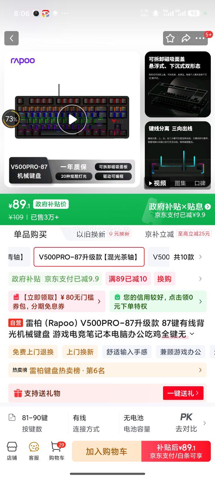 �װ� V500PRO-87������ 87�����߱����е���� ���� ��Ϸ�羺�칫ȫ���޳�ɱ���Ż�֤��