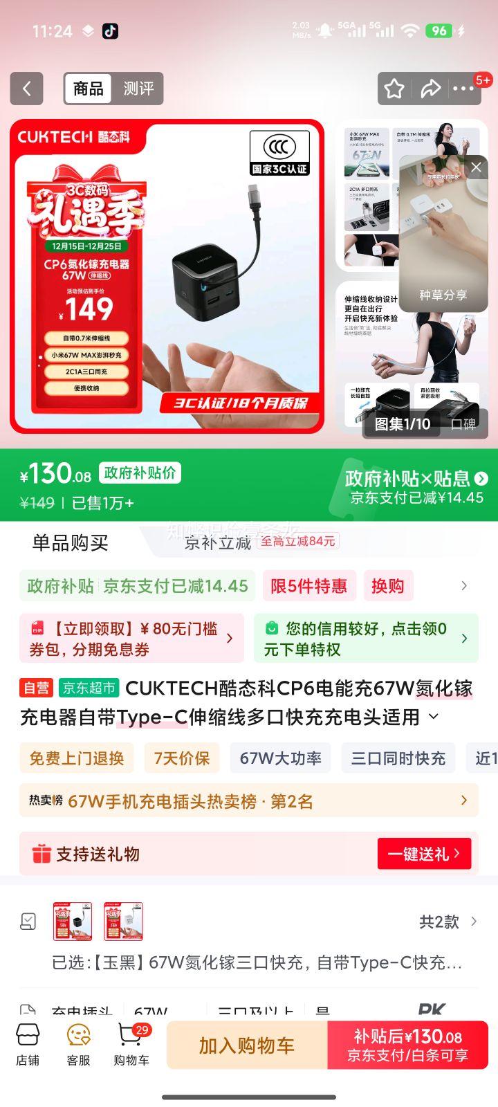 CUKTECH ��̬�� CP6 67W �����س���� Type-C������ ��ڿ�� ����ƻ��С�׻�ΪiPad�ʼǱ��Ż�֤��