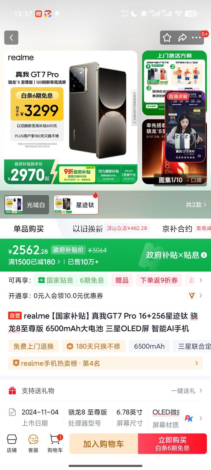 realme ���� GT7 Pro �ֻ� �Ǽ��� 16+256G�Ż�֤��