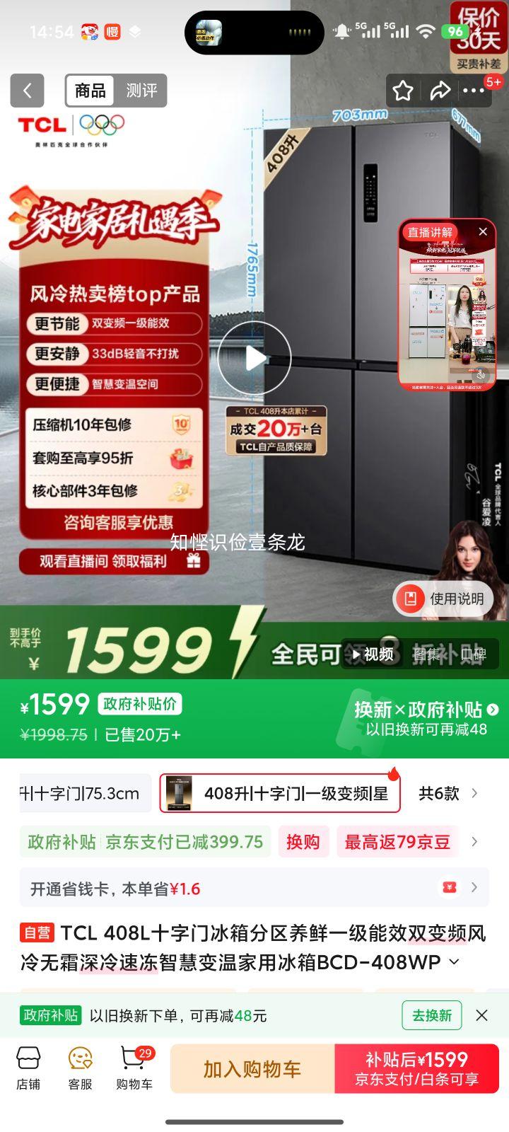 TCL 408�� ʮ�ֶԿ��� ���� BCD-408WPJD�Ż�֤��