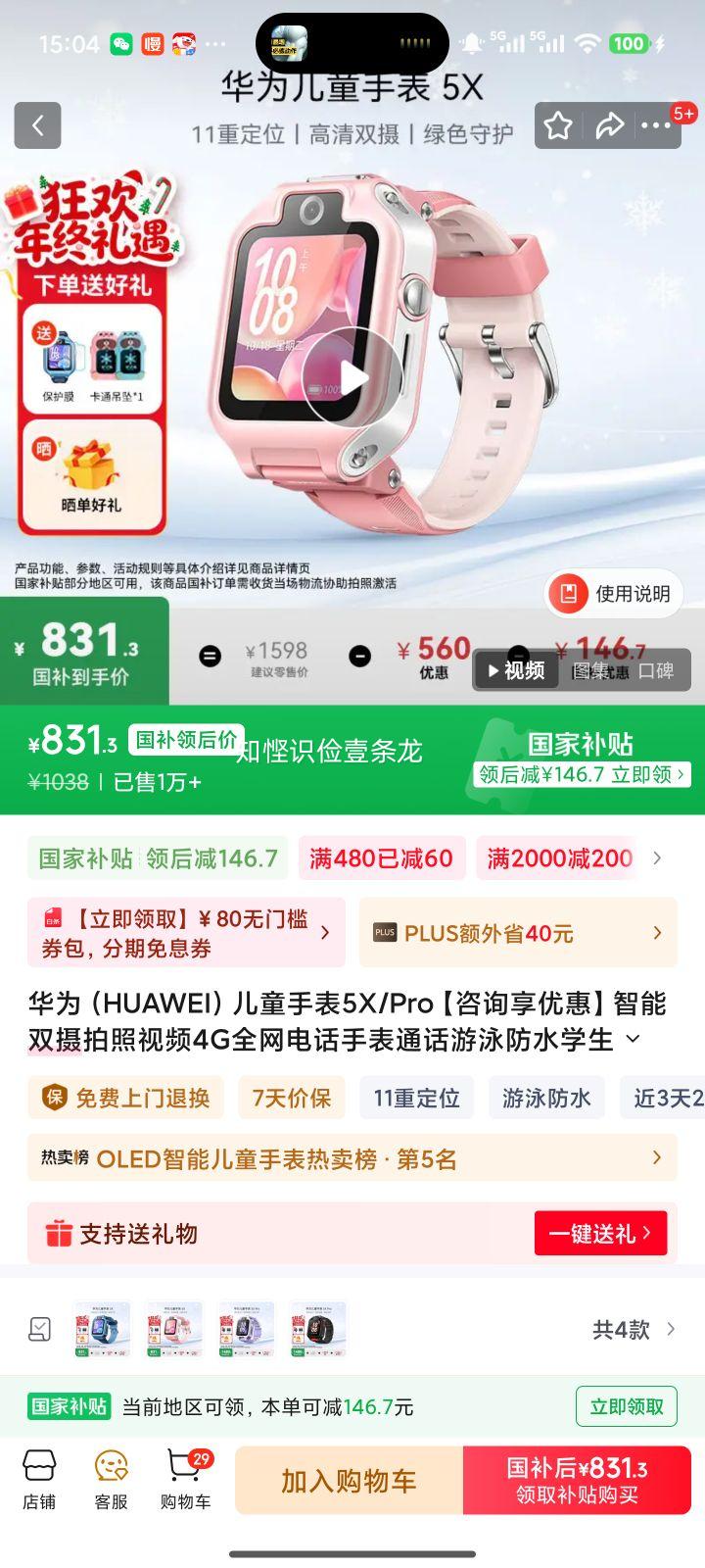 ��Ϊ 5X ���ܶ�ͯ�ֱ� ���߶�λ ���Ʒ��Ż�֤��