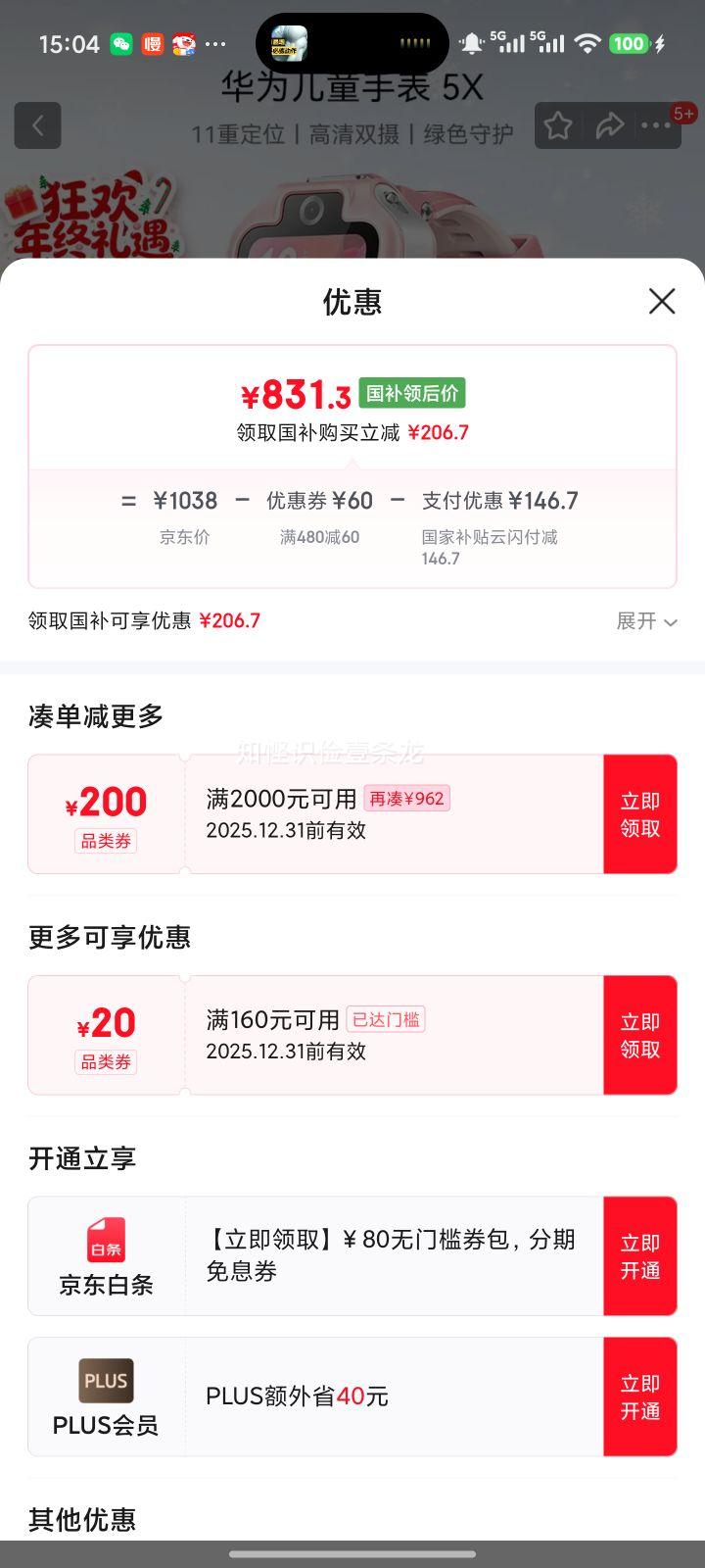 ��Ϊ 5X ���ܶ�ͯ�ֱ� ���߶�λ ���Ʒ��Ż�֤��