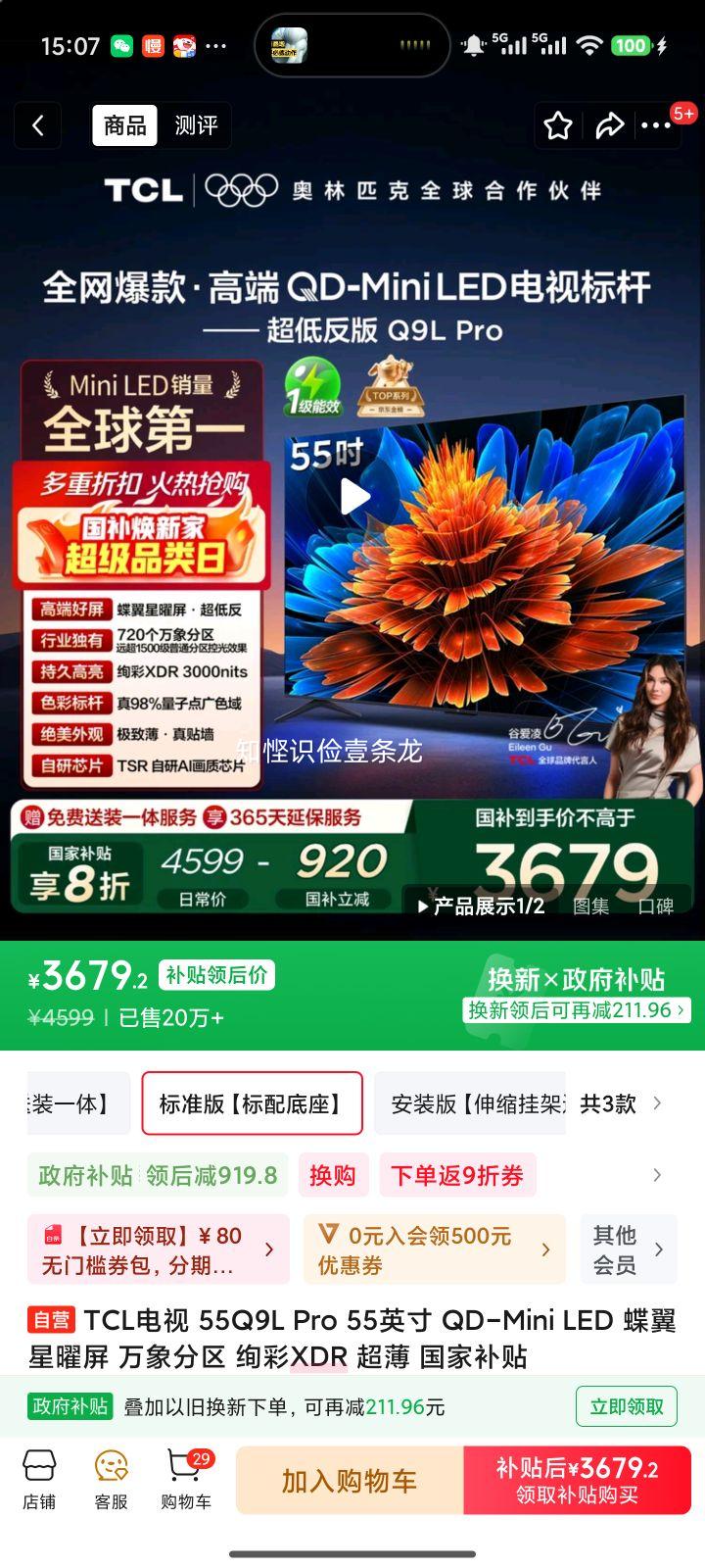 TCL Q9L Pro 55Ӣ����� 55Q9L Pro ͬ���Ż�֤��