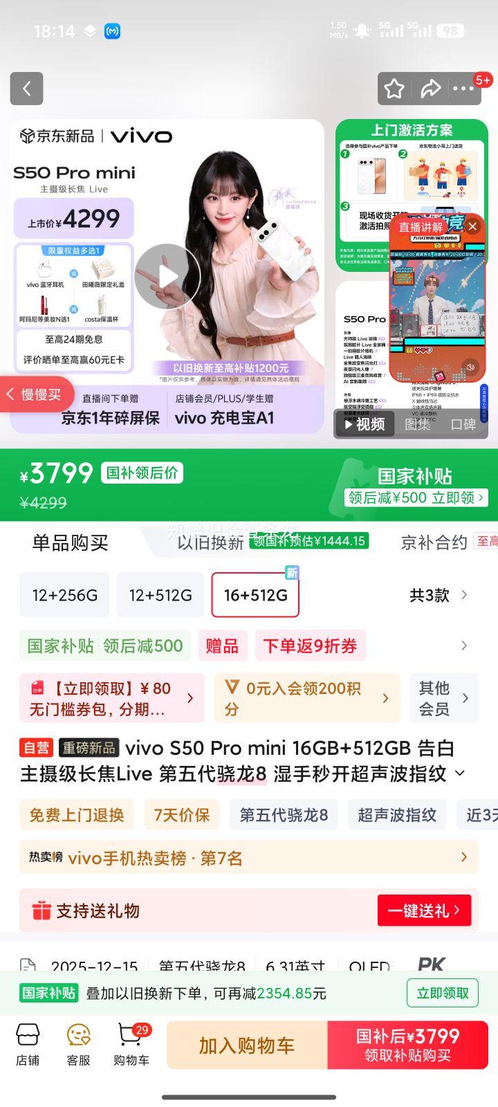 vivo S50 Pro mini �ֻ� 16+512G ����Live���� ����Ż�֤��