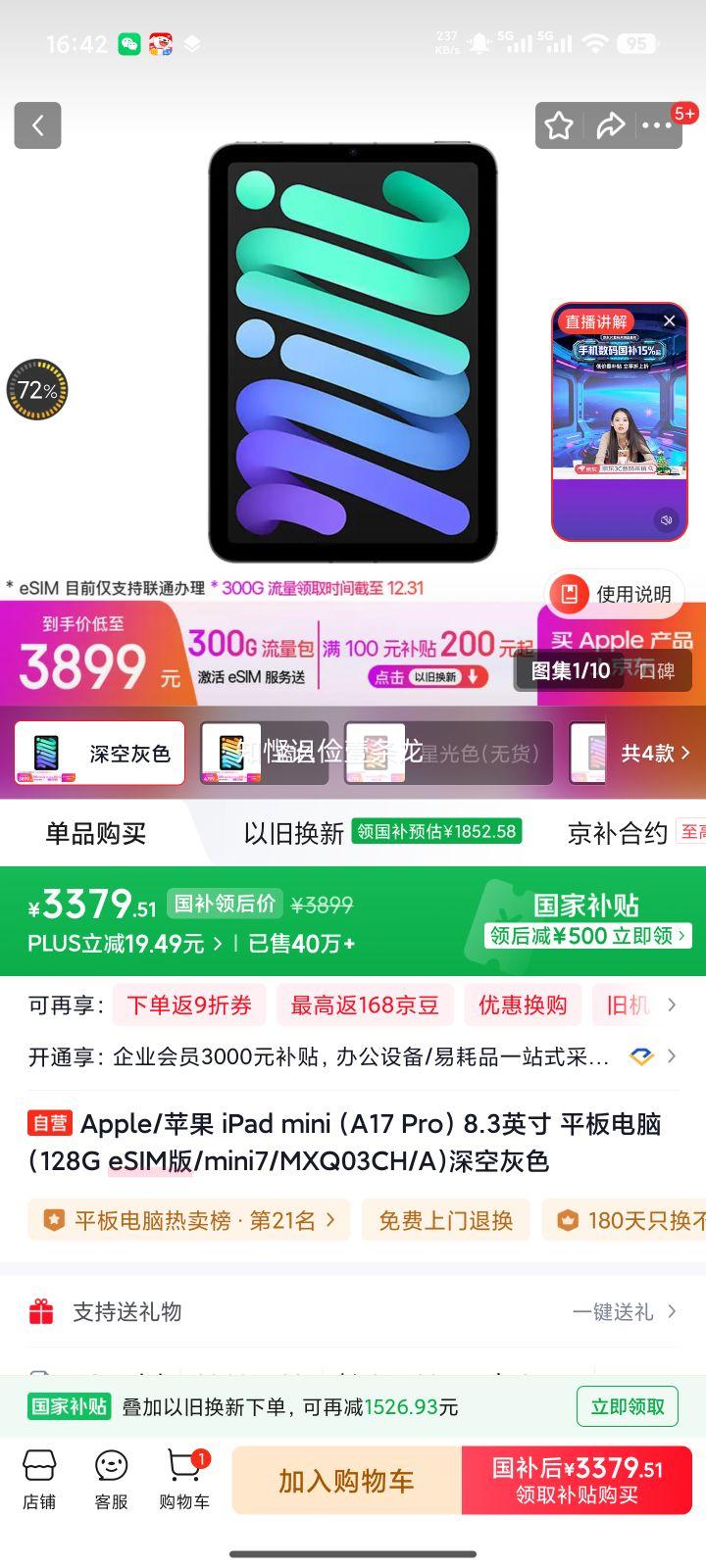 Apple iPad mini 7 2024 8.3Ӣ�� A17 Pro ���ɫ 128GB WLAN���Ż�֤��