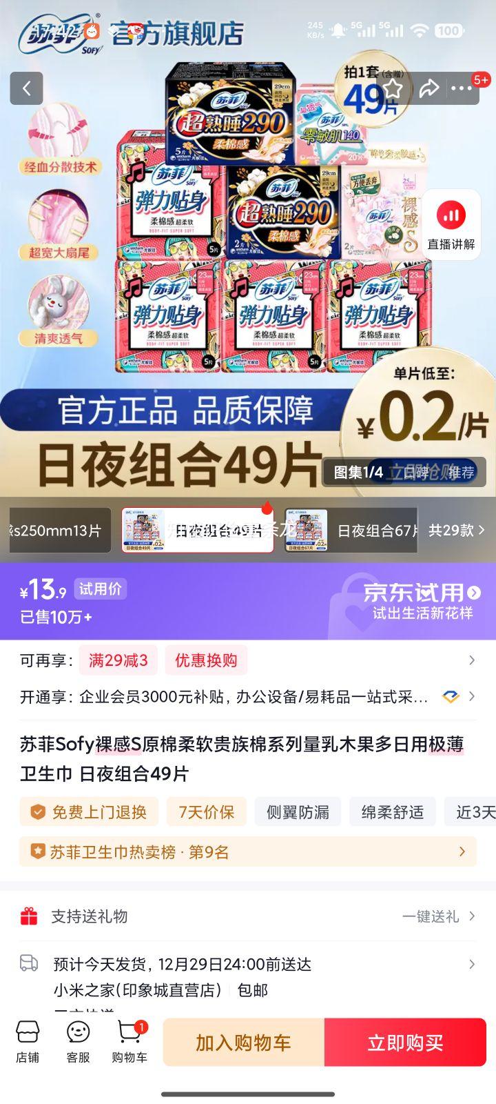 �շ�Sofy ���Sԭ������������ϵ�� ��ľ�������ü��������� ��ҹ���49Ƭ�Ż�֤��