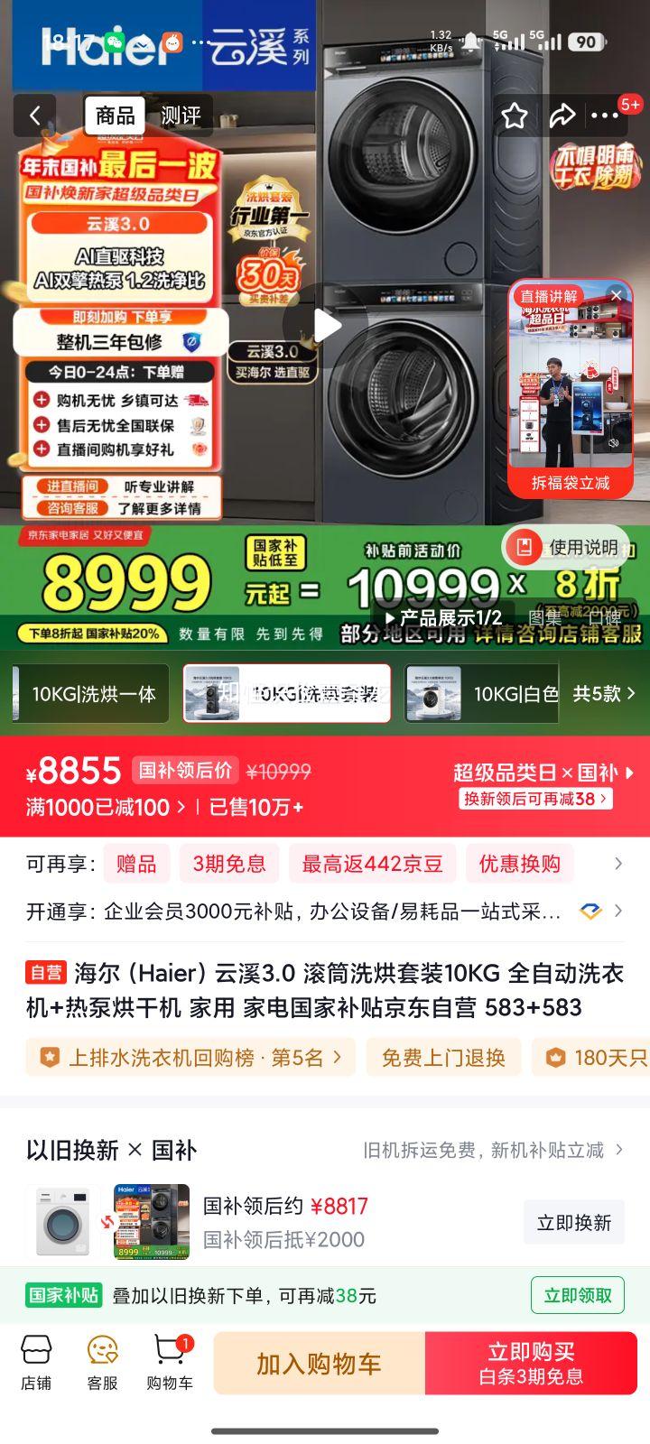 ���� ��Ϫ3.0 10kg ϴ����װ XQG100-BLDE583HU1+GA100-STF583HU1�Ż�֤��