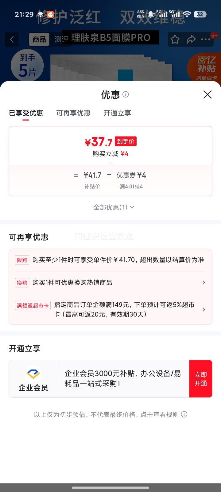 ����Ȫ B5��ĤPRO 5Ƭ �޺�����װ ��ˮ��ʪ�޸������Ż�֤��