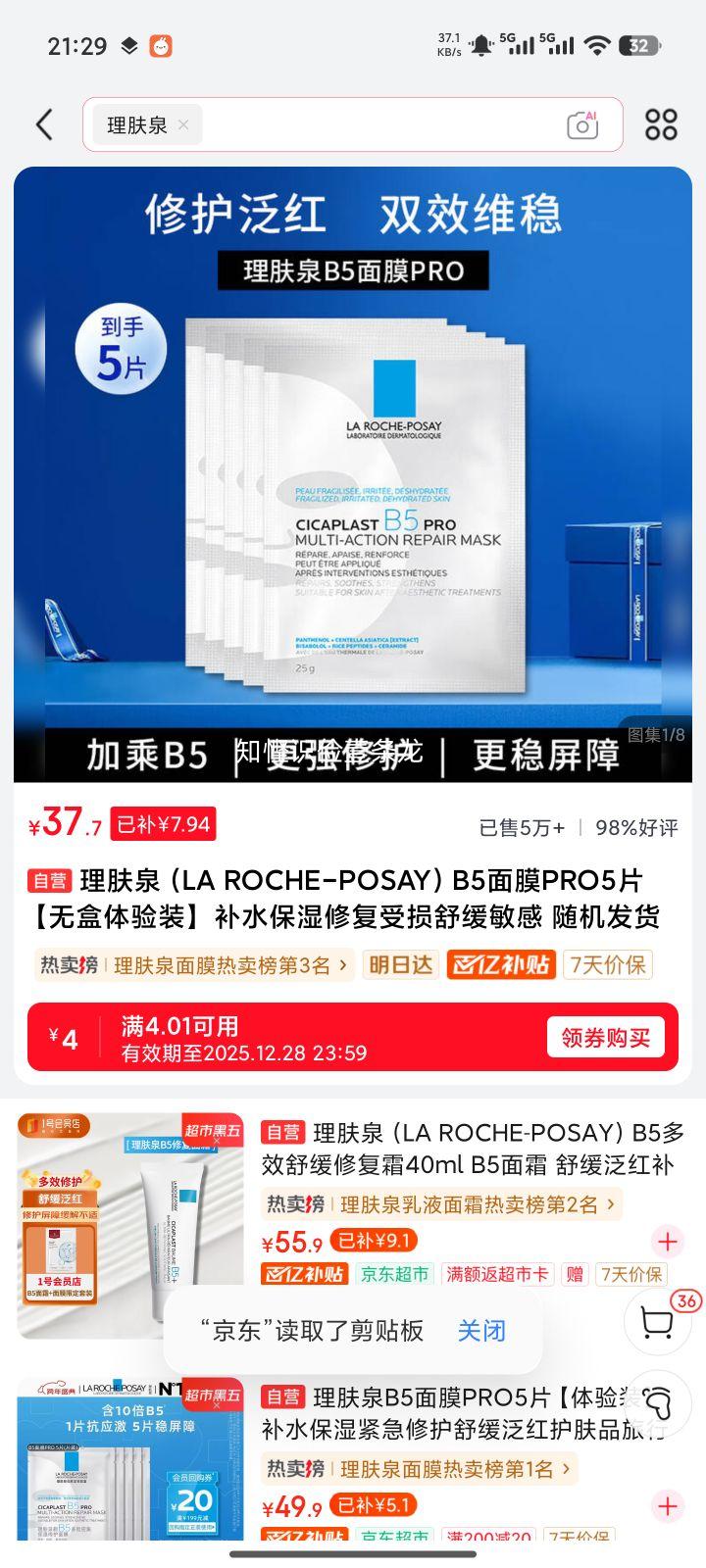 ����Ȫ B5��ĤPRO 5Ƭ �޺�����װ ��ˮ��ʪ�޸������Ż�֤��