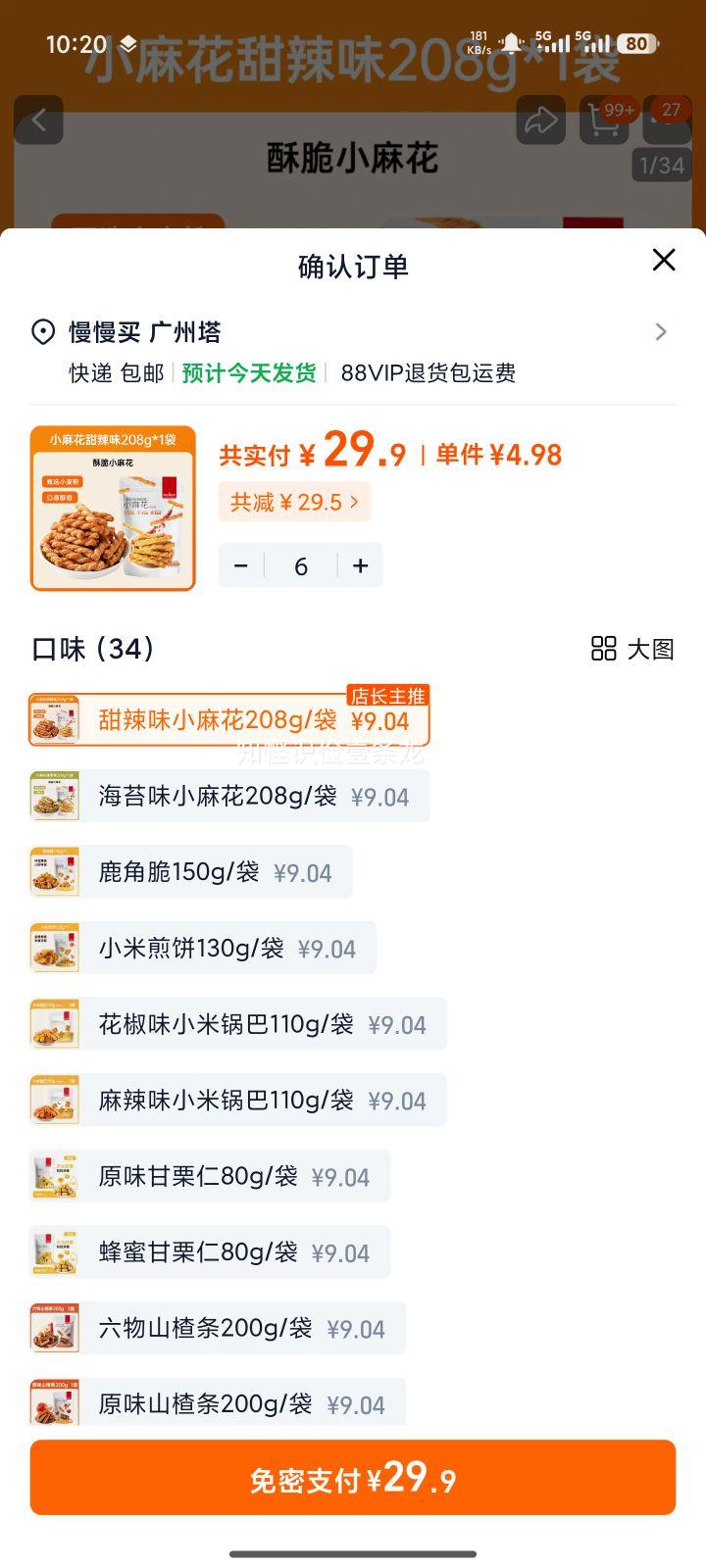 Ѧ�ǳ��� ������̦С�黨С�׼��¹�Ǵ���ʳ 29.9Ԫ��ѡ6���Ż�֤��