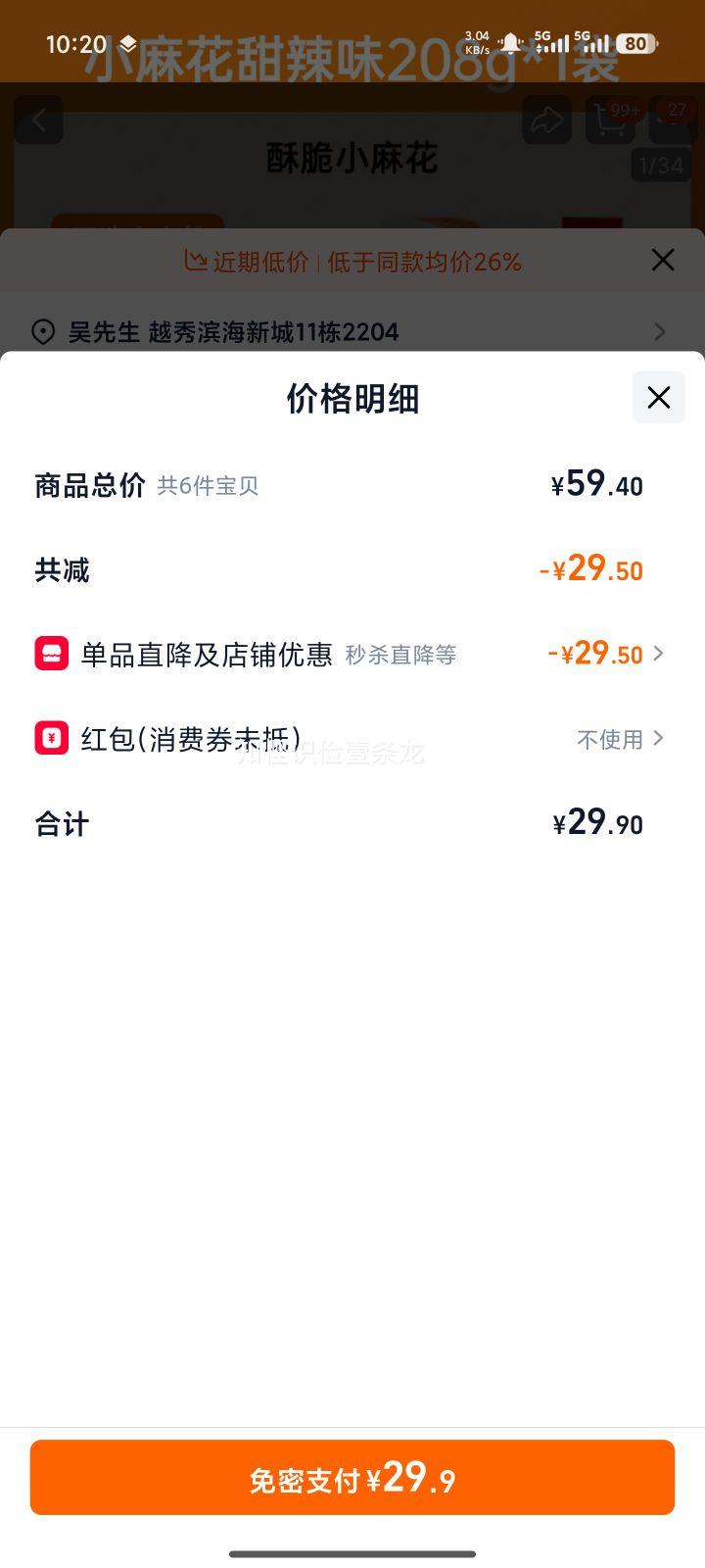 Ѧ�ǳ��� ������̦С�黨С�׼��¹�Ǵ���ʳ 29.9Ԫ��ѡ6���Ż�֤��