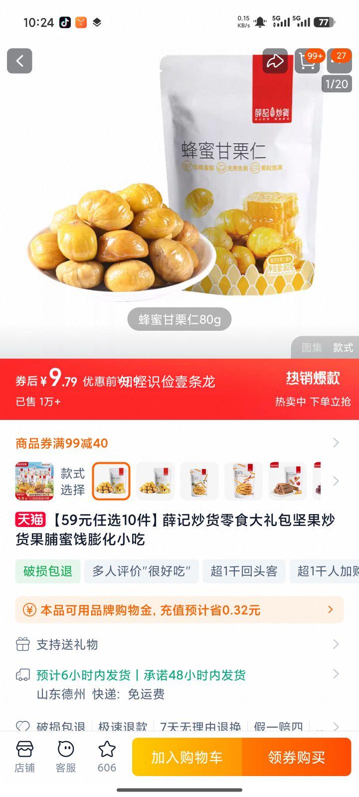 Ѧ�ǳ��� ��ʳ����� ������������۽���С�� 59Ԫ��ѡ10���Ż�֤��