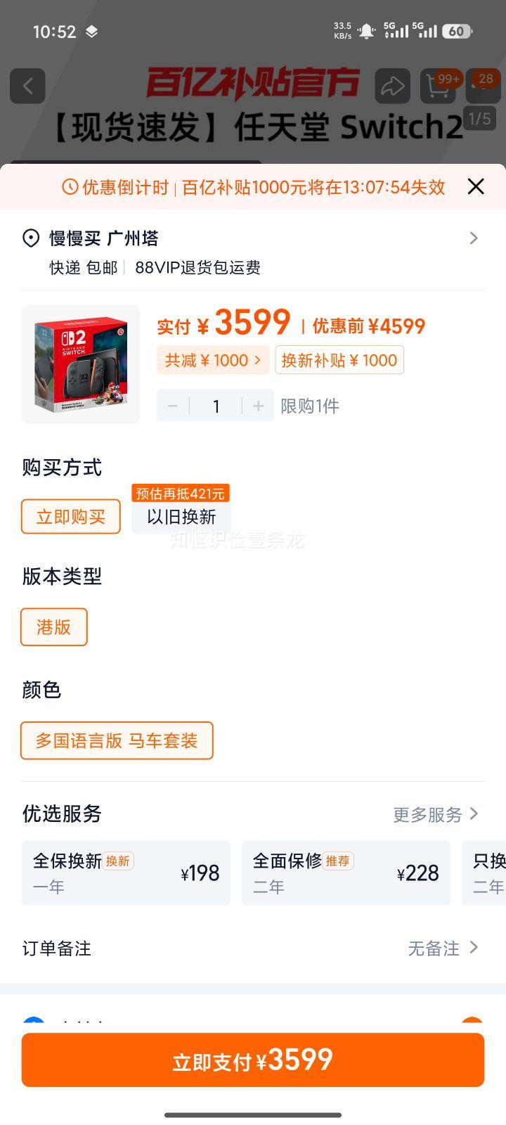 ������ Switch2 �۰���Ϸ���� �ƻ����� ��Я��м��� �ֻ� 48Сʱ�����Ż�֤��