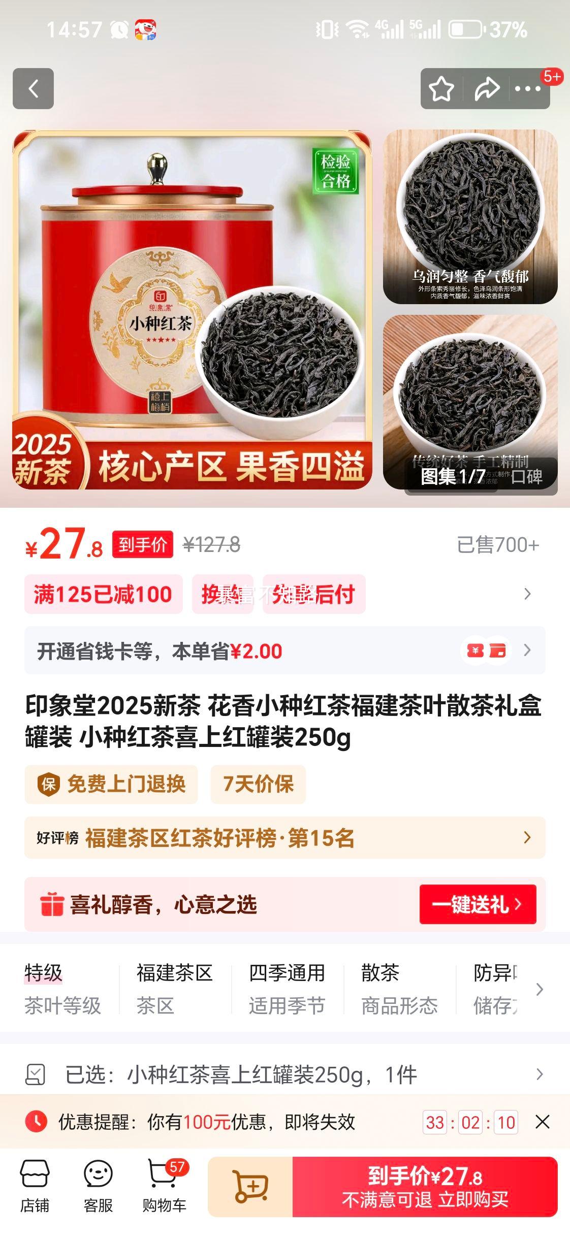 ӡ2025² Сֺ踣Ҷɢйװ СֺϲϺװ250gŻ֤