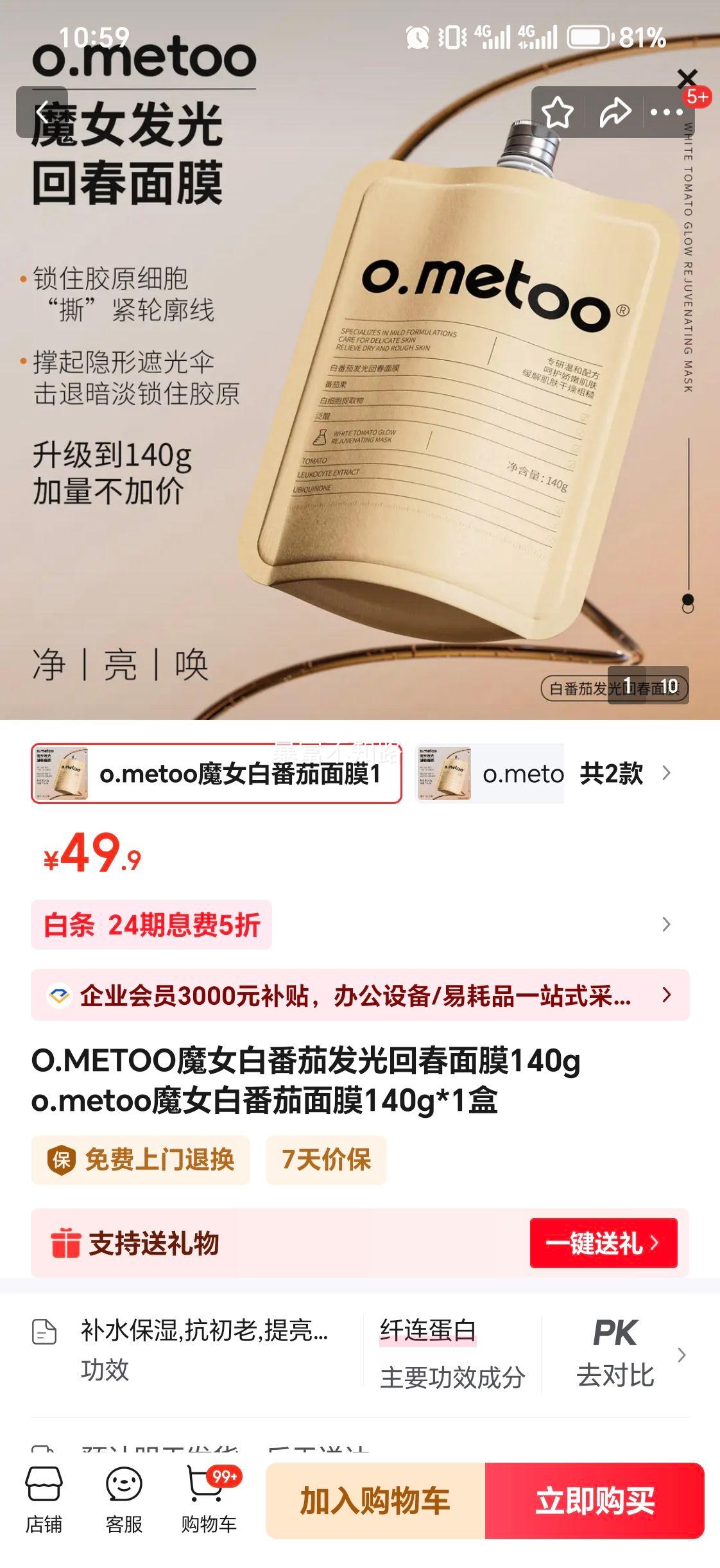 O.METOO ħŮ�׷��ѷ���ش���Ĥ 140g*1���Ż�֤��
