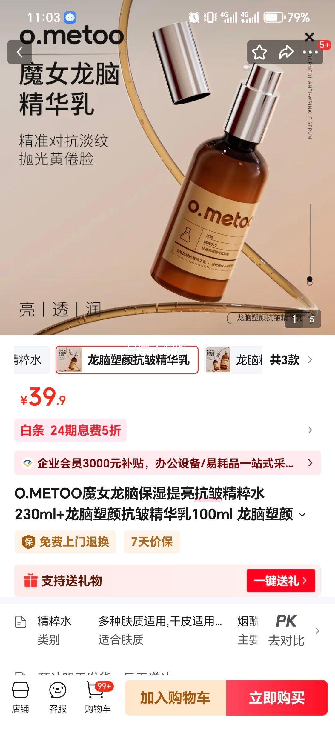 O.METOO ħŮ���Ա�ʪ�������徫��ˮ230ml+�������տ��徫����100ml�Ż�֤��