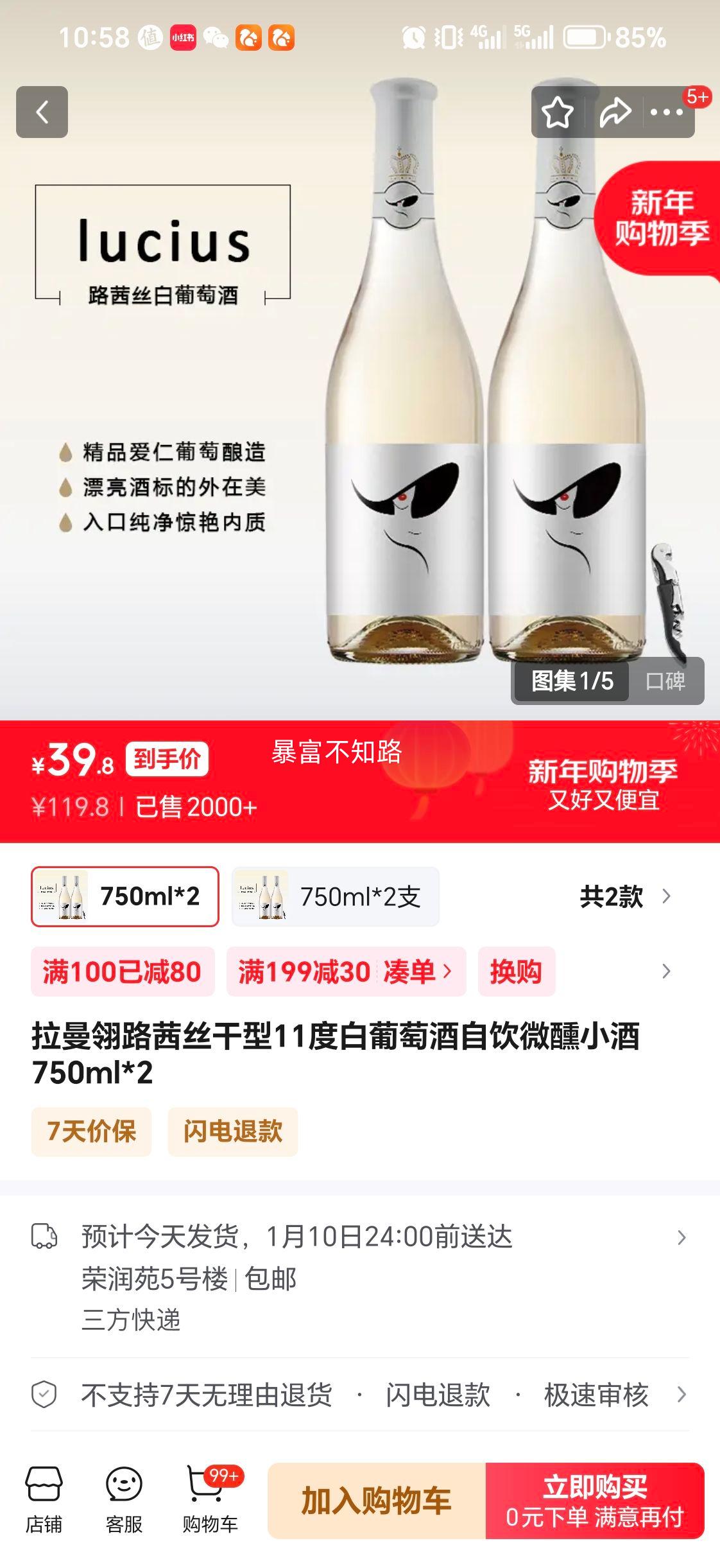 ������·��˿ ����11�Ȱ����Ѿ� ����΢��С�� 750ml*2�Ż�֤��