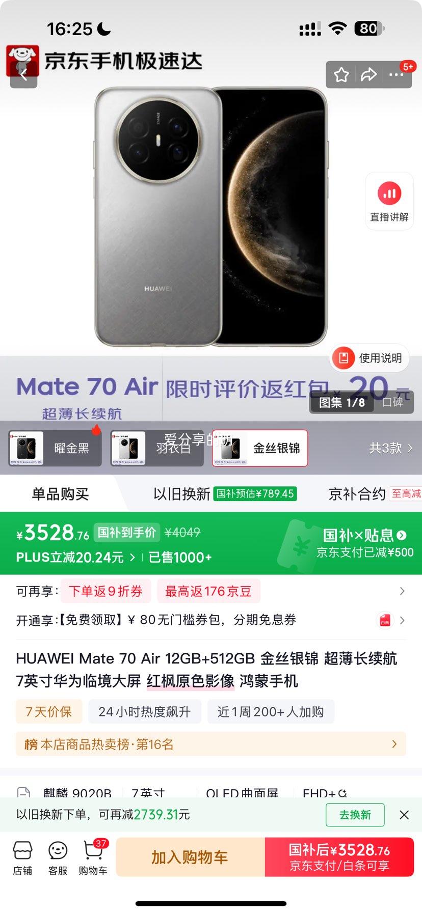 ��Ϊ Mate 70 Air �ֻ� 12+512G ���ԭɫӰ�� ��˿�����Ż�֤��