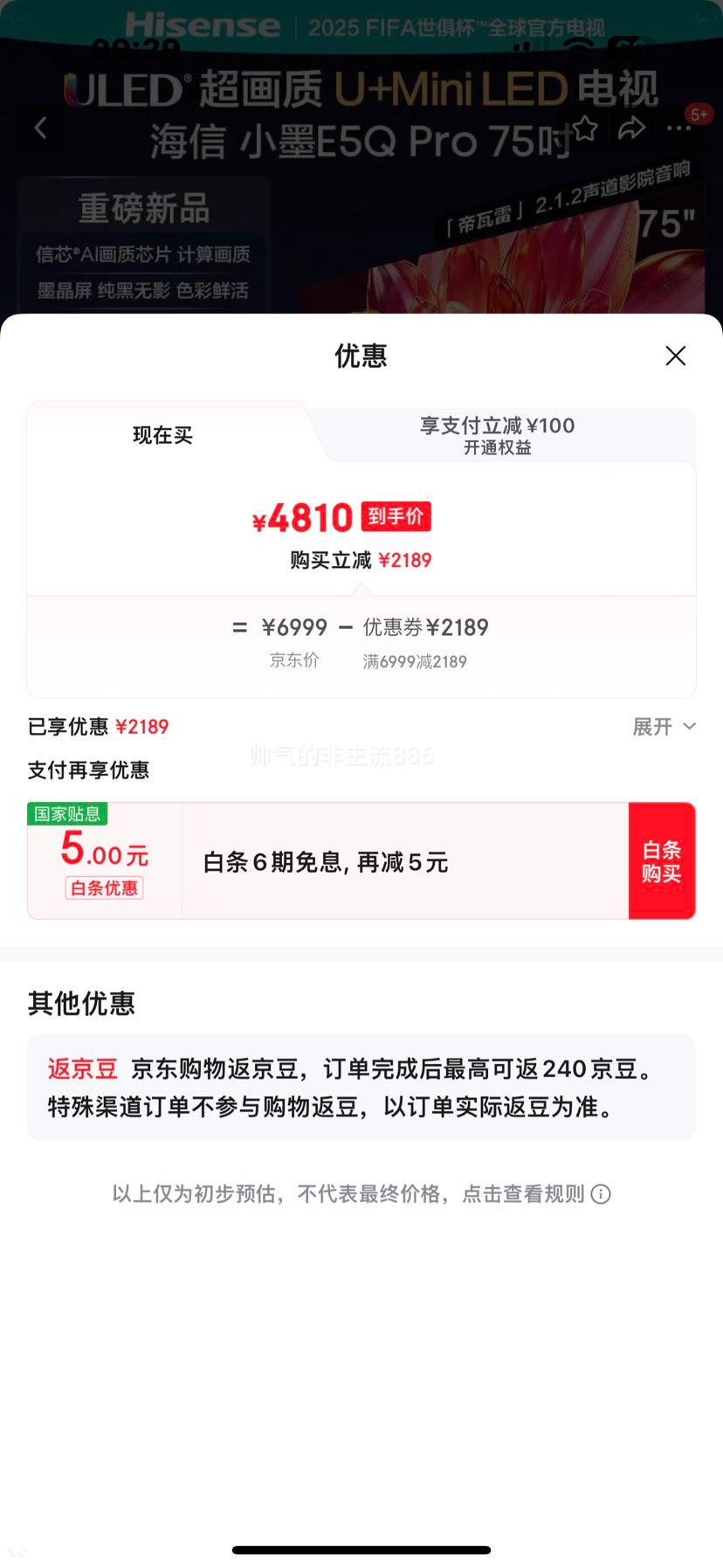 ���� Сī75E5Q-PRO 75Ӣ�� Mini LED ��ооƬ ī���� 300Hz��ˢ 768�����Ż�֤��