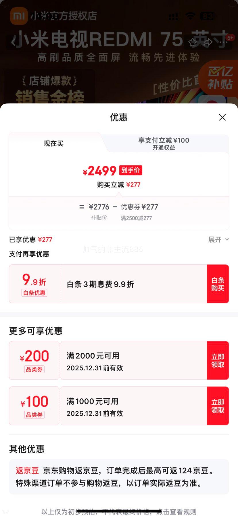 С�� Redmi A75 2025�� 75Ӣ�� 4K���������ȫ���� Һ��ƽ�� 32G��洢 ����ϵͳ�Ż�֤��