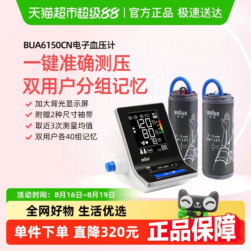 BraunʵѪѹBUA6150CN265.05Ԫ