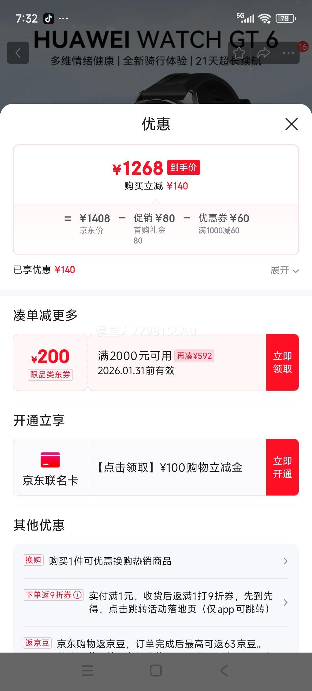 ��Ϊ WATCH GT 6 �����ֱ� 46mm �ŵ����Ż�֤��