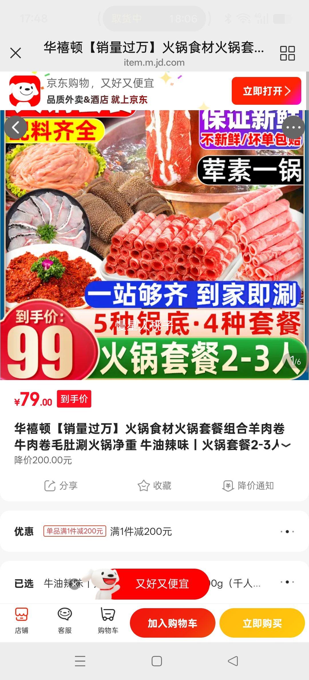 ������ ����ײ���� ţ����ζ 2-3�˷� 6��ʳ�� 1300g ǧ�˹����Ż�֤��