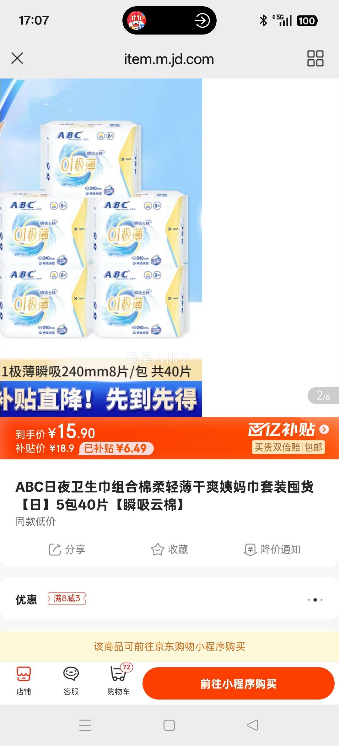 ABC��ҹ��������������ᱡ��ˬ�������װ ��5��40Ƭ ˲�������Ż�֤��