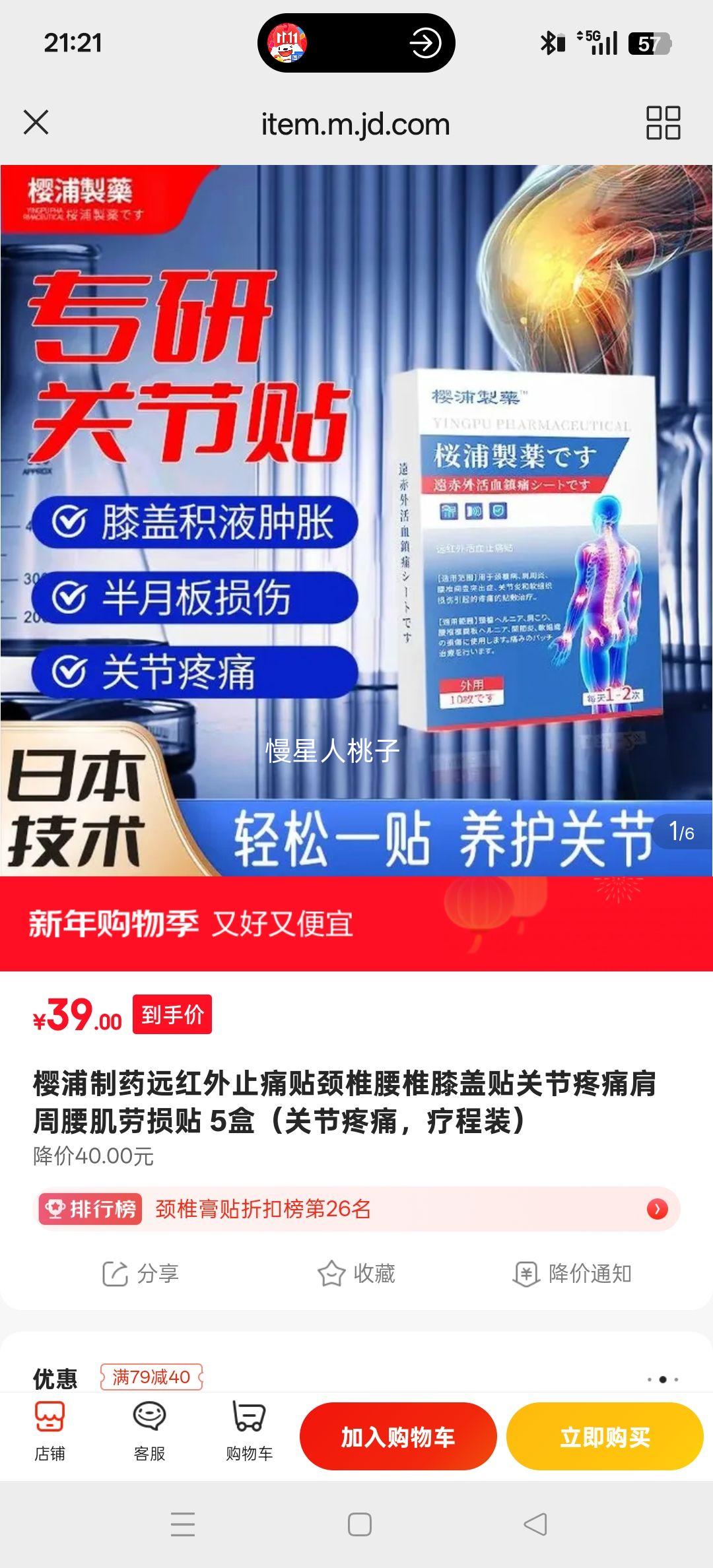 ӣ����ҩ Զ����ֹʹ�� ��׵��׵ϥ���� �ؽ���ʹ 5�� �Ƴ�װ�Ż�֤��