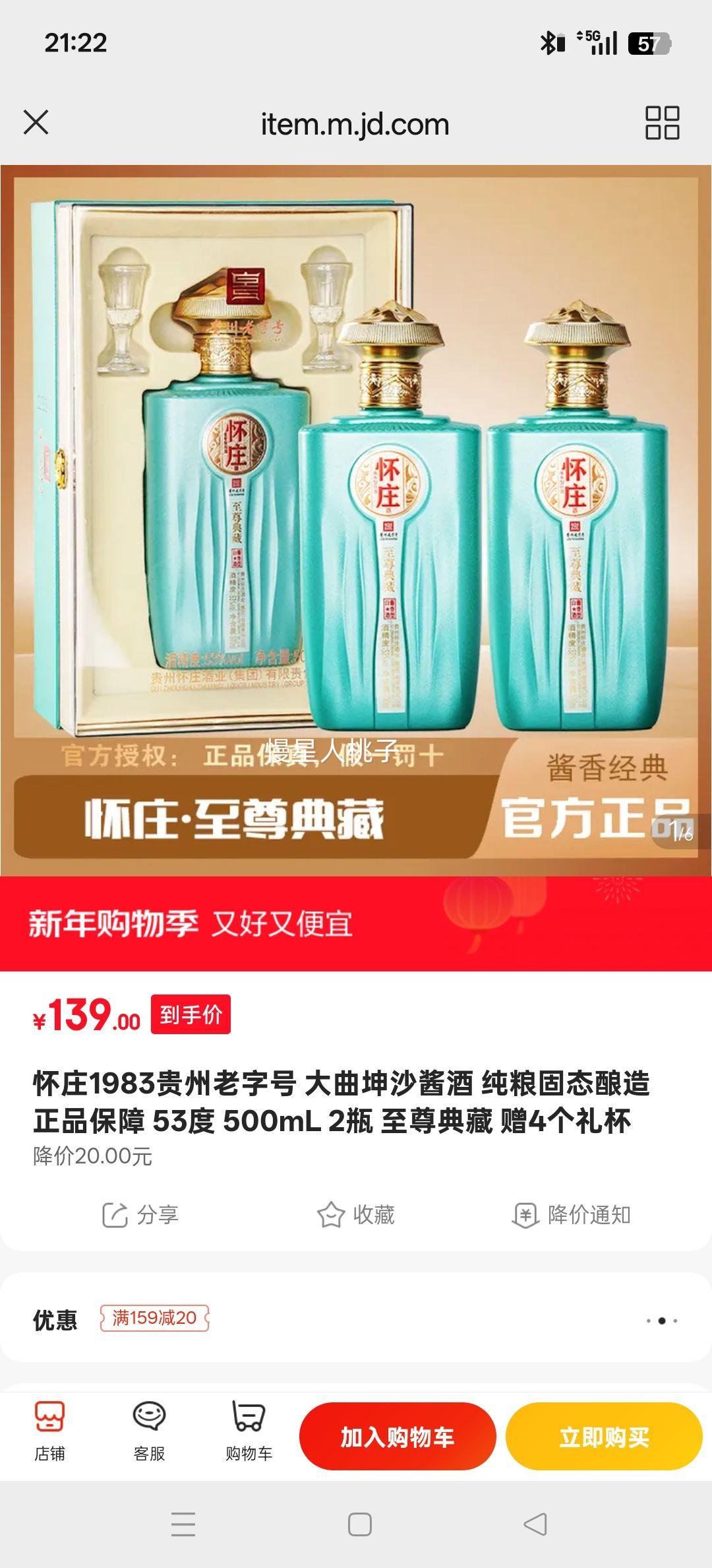 ��ׯ1983 ������ɳ���� 53�� 500mL��2ƿ ������ ��4�����Ż�֤��