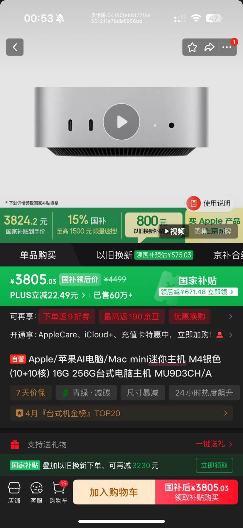 Apple/ƻ�� Mac mini M4 ̨ʽ������ 16G 256G�Ż�֤��