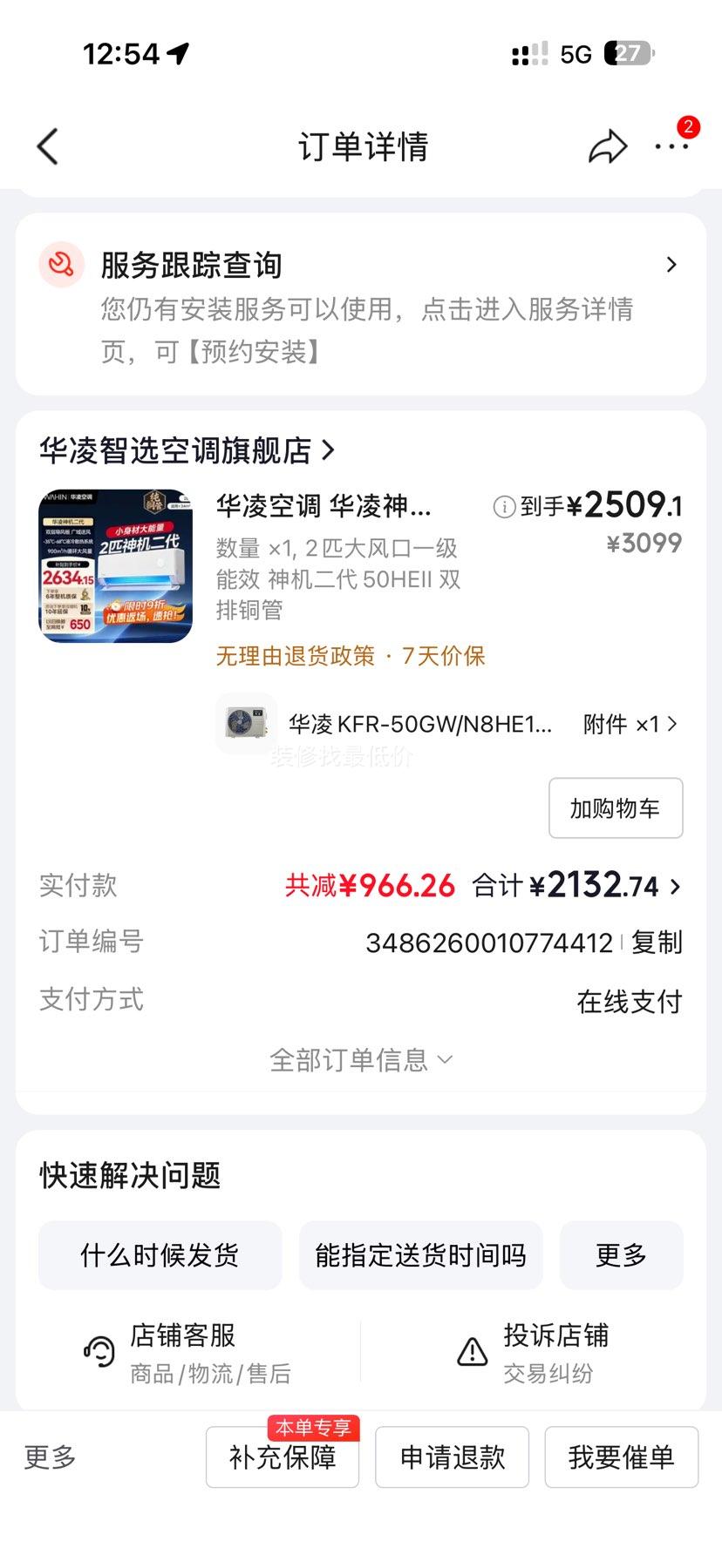 WAHIN ���� ������� ��2ƥ �һ� KFR-50GW/N8HE1���Ż�֤��