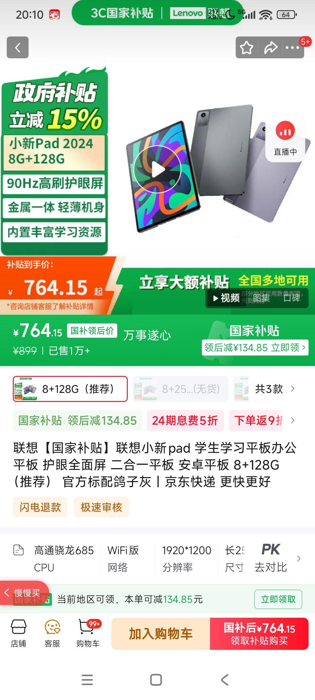 Lenovo/ СPad ƽ űȫ 2024 11Ӣ ӻ 8+128GBŻ֤