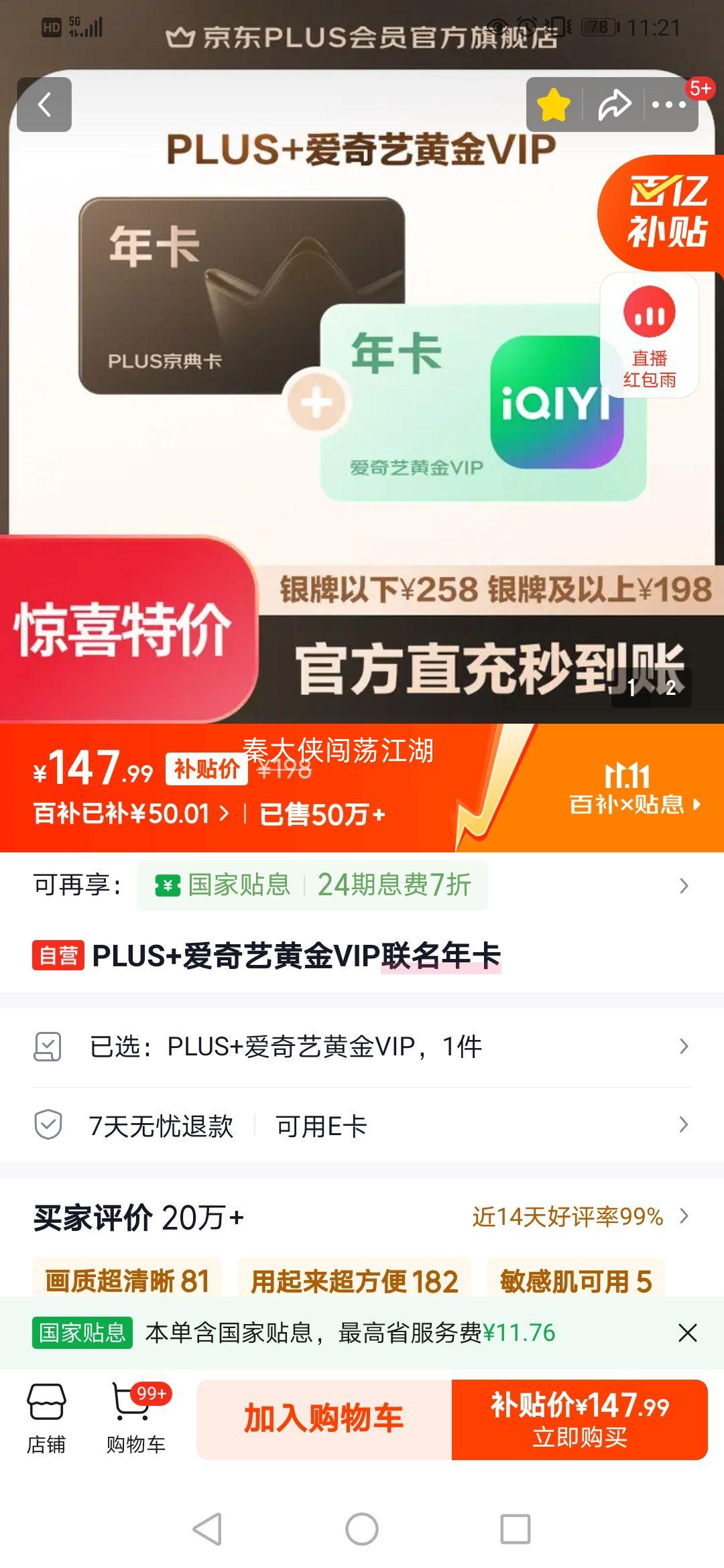 ڲPLUS+ջƽVIP꿨Ż֤