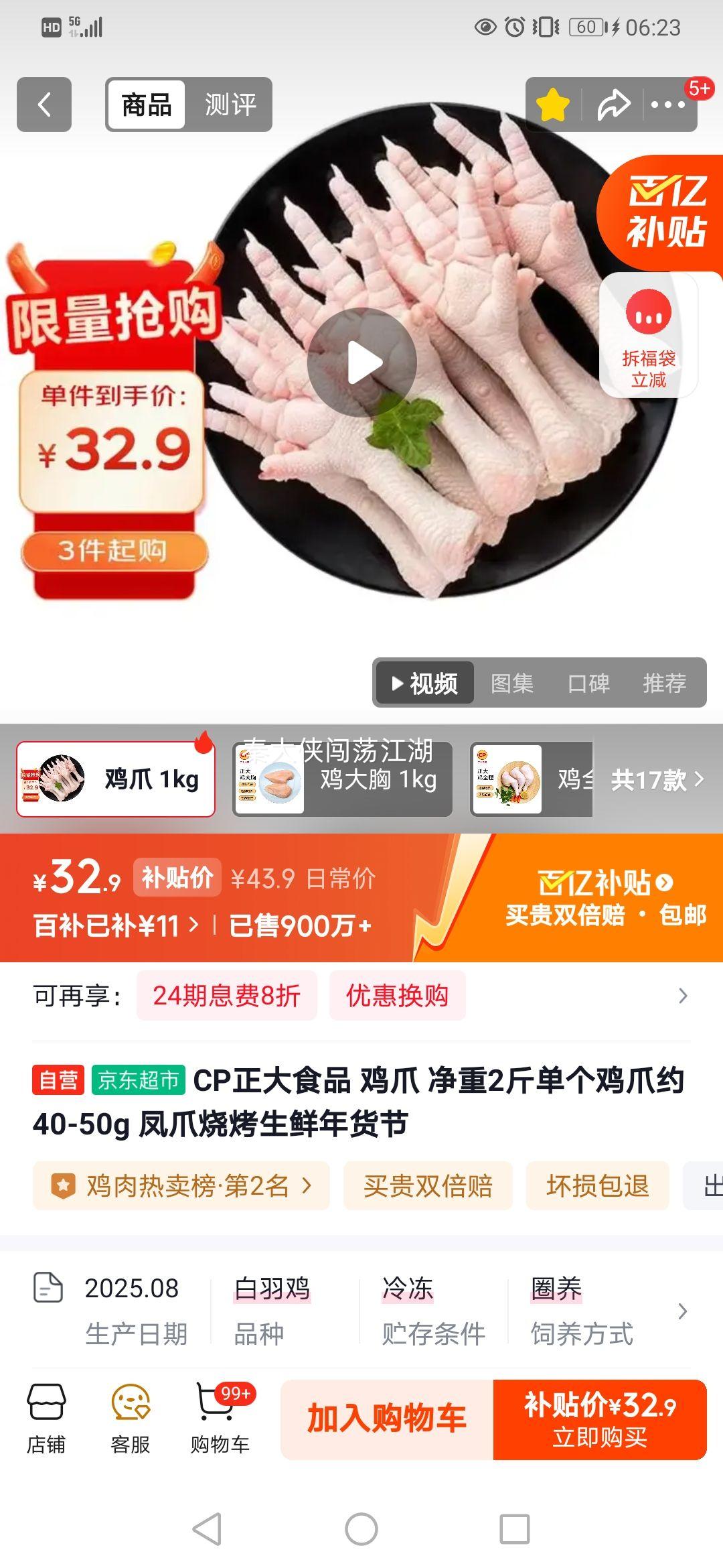 �ٽ��ۣ�CP����ʳƷ ��צ ����2�� ����Լ40-50g �Ż�֤��