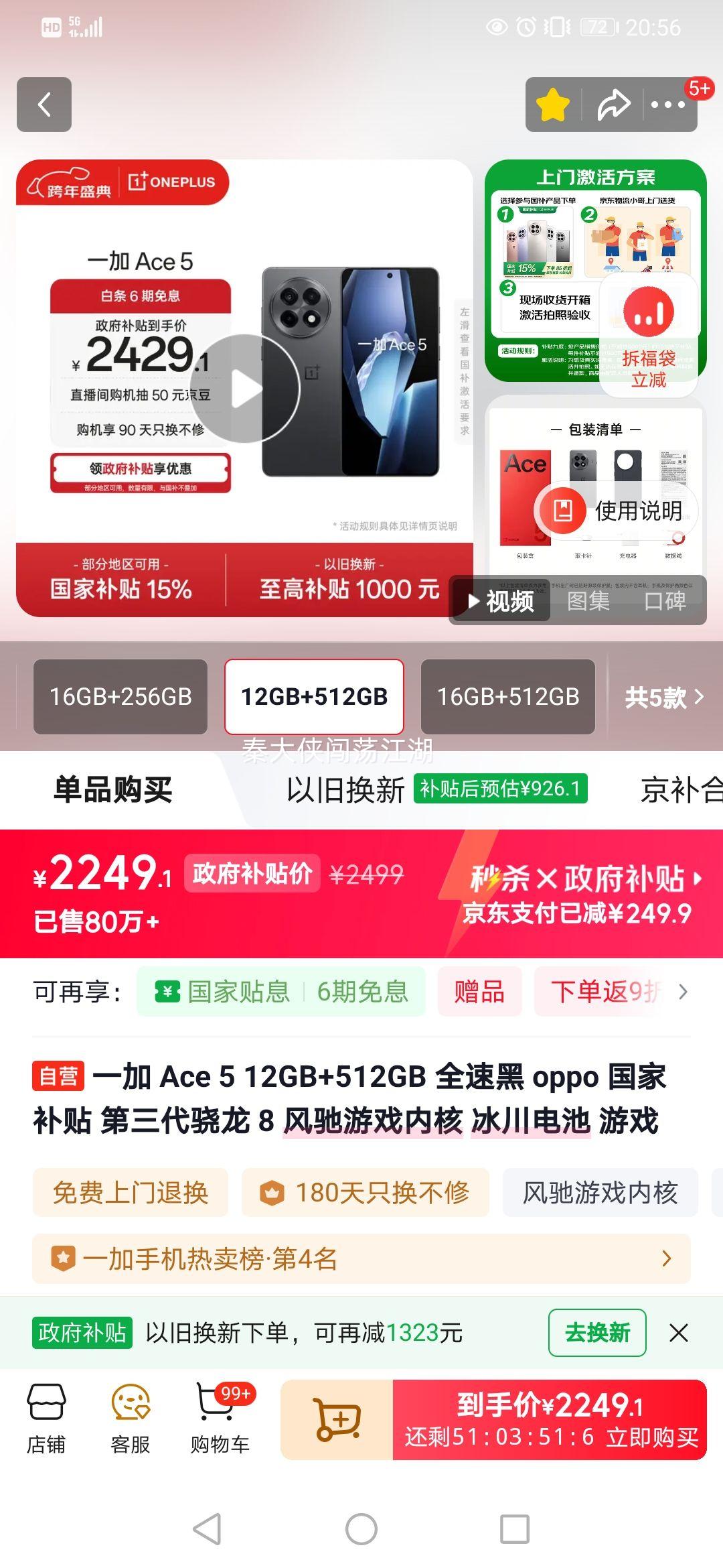 һ�� Ace 5 �ֻ� ����������8 �����Ϸ�ں� ȫ�ٺ� 12+512G�Ż�֤��