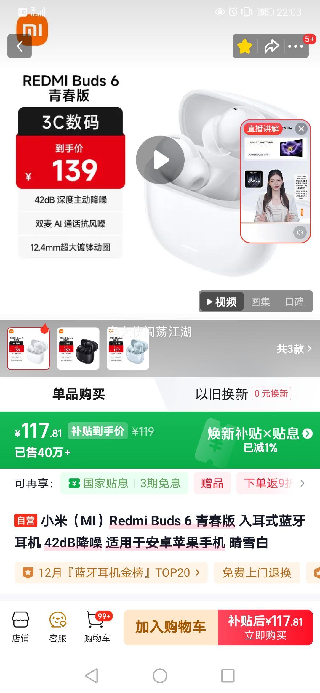 �ٽ��ۣ�С�� Redmi Buds 6 �ഺ�� �������� ��ѩ���Ż�֤��