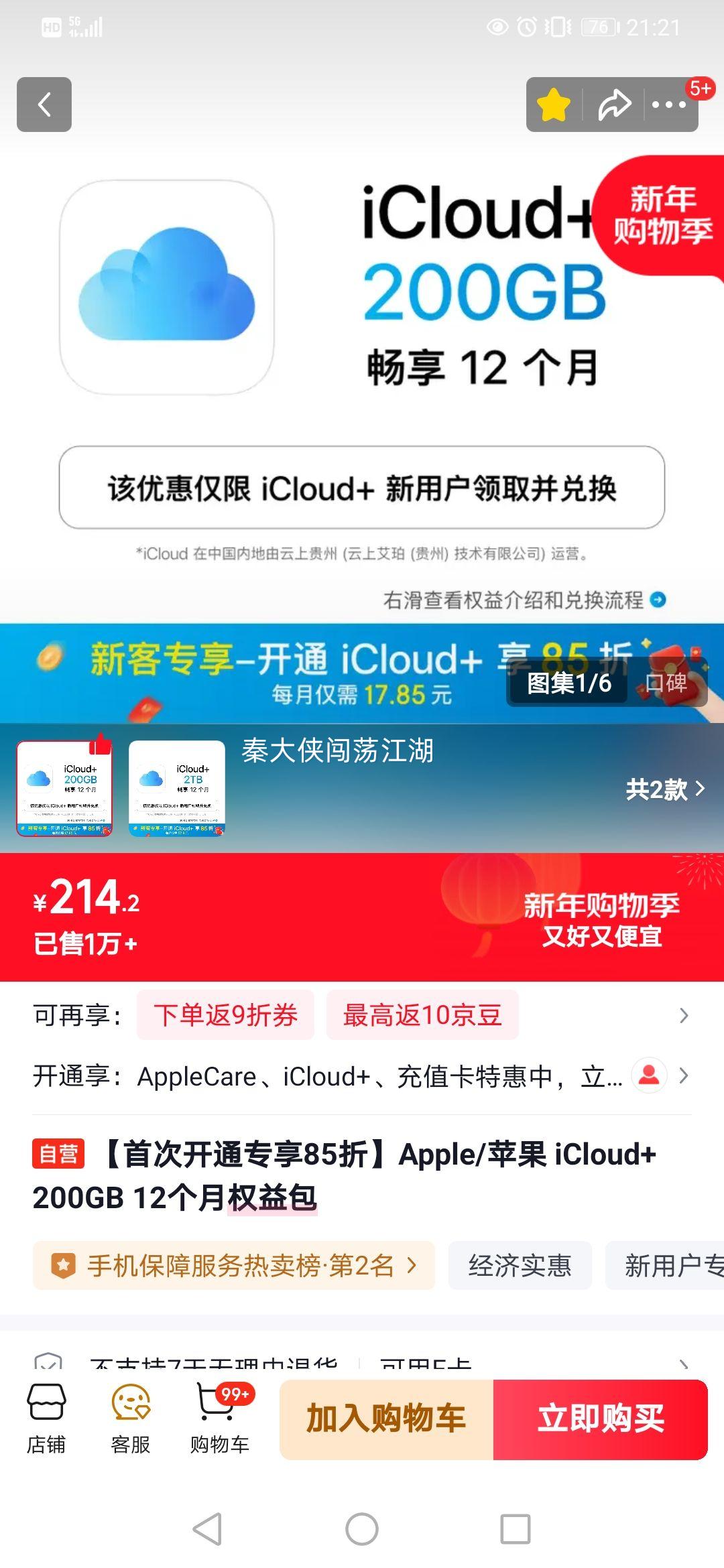 Apple iCloud+ 200GB 12����Ȩ��� �״ο�ͨר��85���Ż�֤��