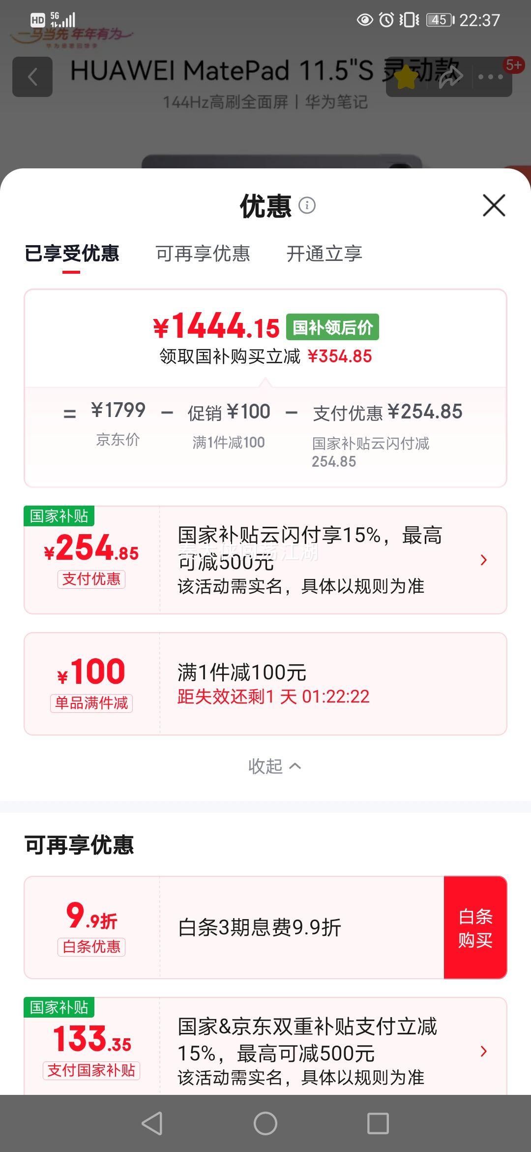 �ٽ��ۣ���Ϊ MatePad 11.5S 2024 ƽ����� 11.5Ӣ�� 144Hz��ˢ ��ջ� �鶯�� 8GB+128GB�Ż�֤��