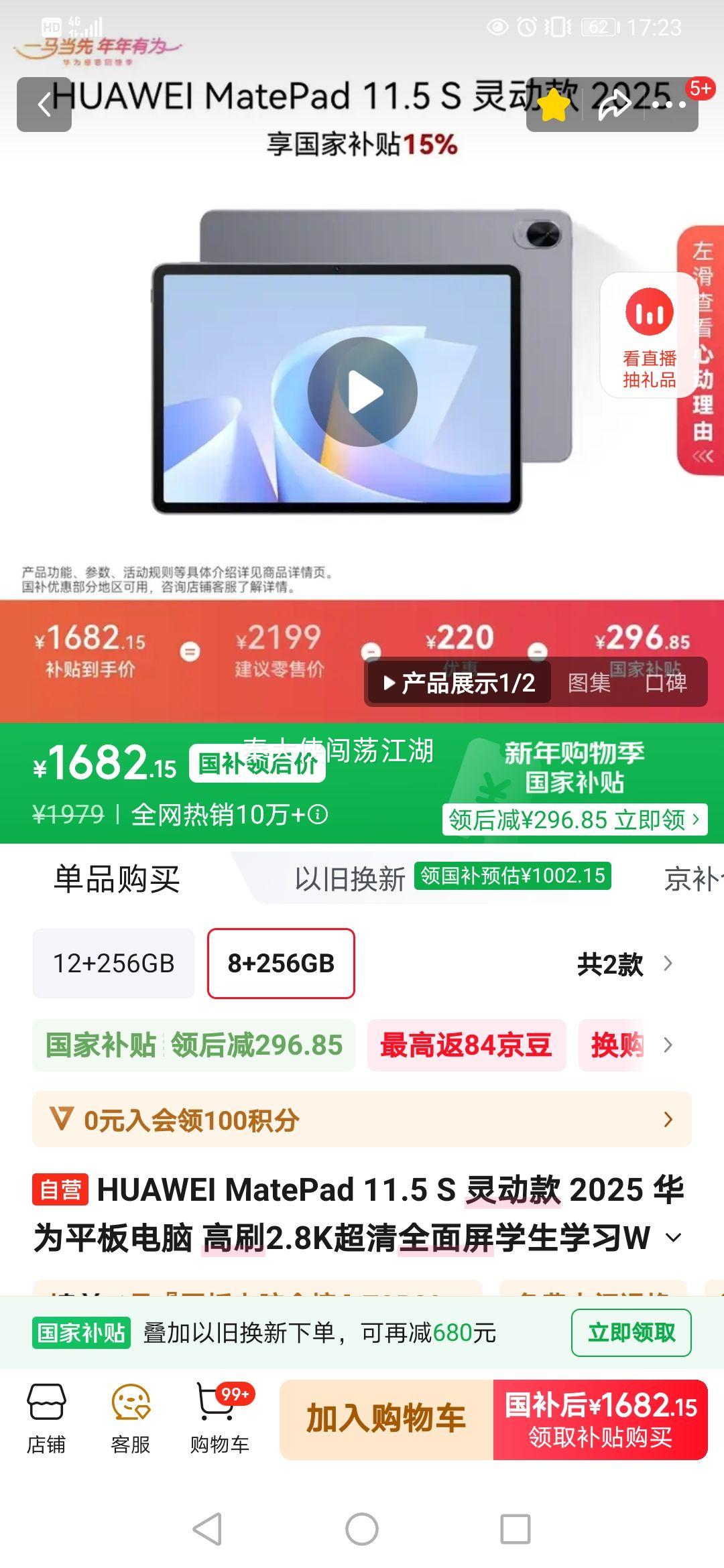 ��Ϊ MatePad 11.5 S 2025 ƽ����� ��ջ� 8+256GB �鶯���Ż�֤��