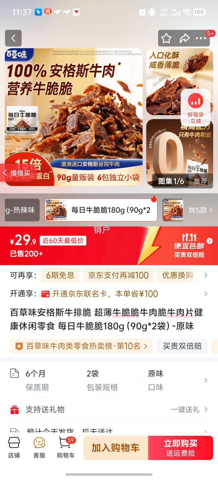 �ٲ�ζ����˹ţ�Ŵ� ����ţ���ţ���ţ��Ƭ����������ʳ ÿ��ţ���180g��90g*2����-ԭζ�Ż�֤��