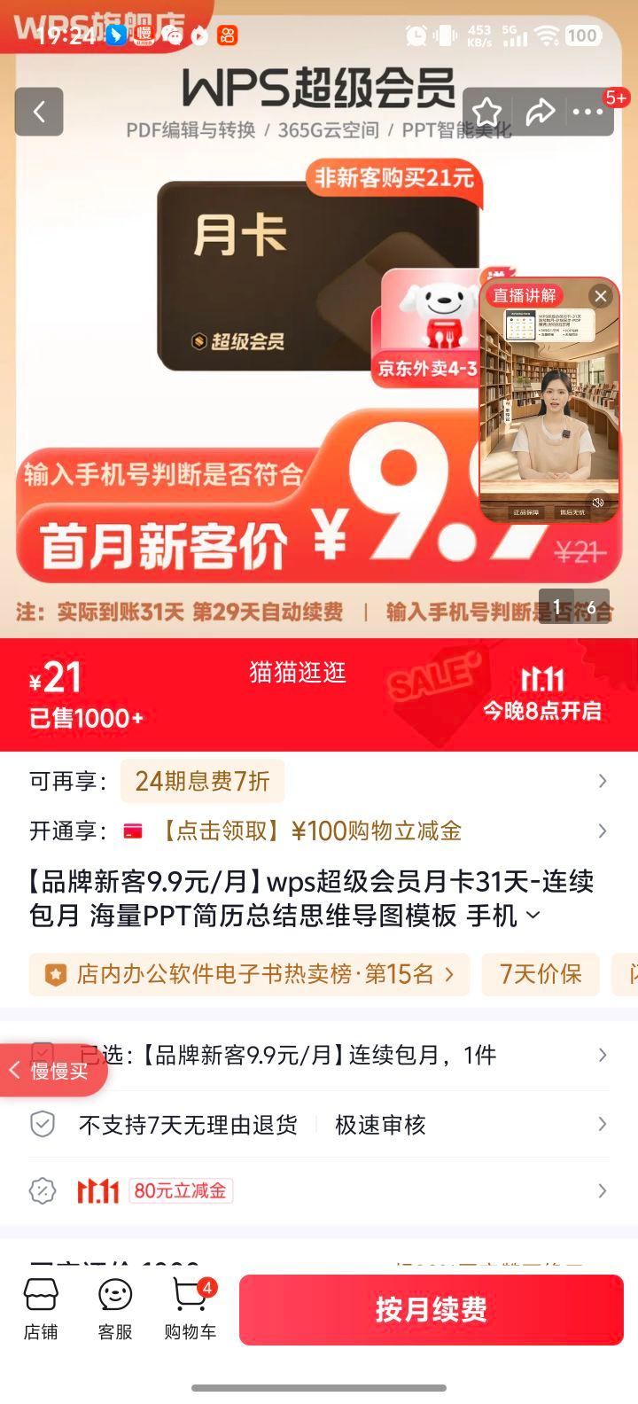 Ʒ¿9.9Ԫ/¡wpsԱ¿31- PPTܽ˼άͼģ ֻԶͬ 365Gƿռ ļ洢 PDF༭ ޹1 Ʒ¿9.9Ԫ/¡Ż֤