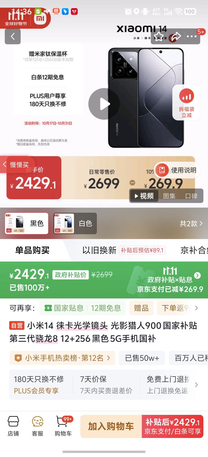 MI/С 14 ֻ 8Gen3 ɫ 12+256GŻ֤