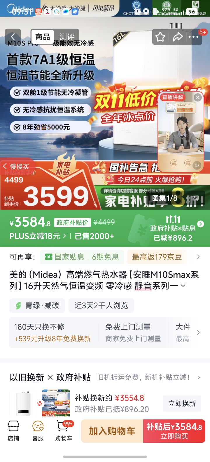 ���ģ�Midea�� �߶�ȼ����ˮ������˯M10Smaxϵ�С�16����Ȼ�����±�Ƶ ����� ����ϵ��һ����Ч ˮ�ŷ� ��ˮ�� 16L ���������컨��M10S Pro�Ż�֤��