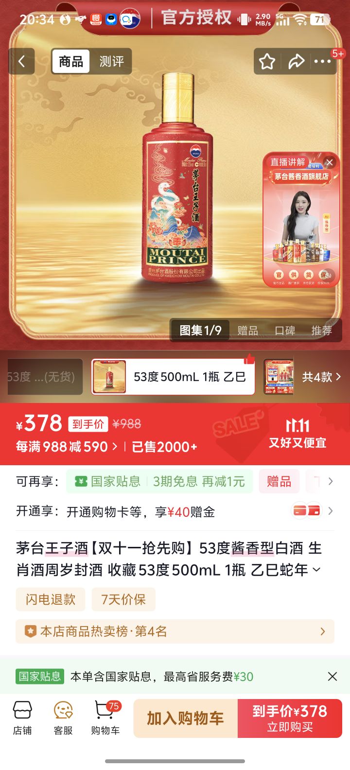 MOUTAI PRINCE/ę́Ӿ Ф 53  500ml 1ƿŻ֤